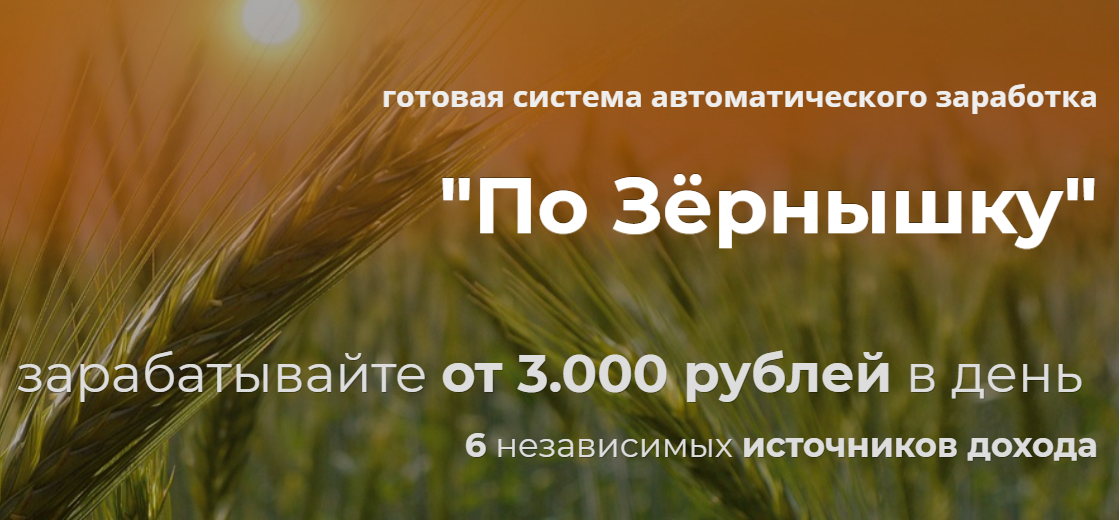 [Александр Писаревский] По зёрнышку (2020)_0.png